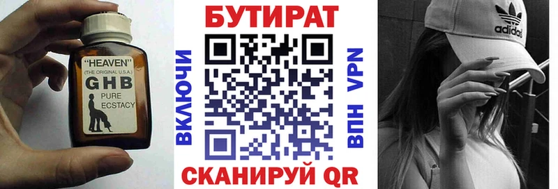 Бутират 99%  Купить  Райчихинск 